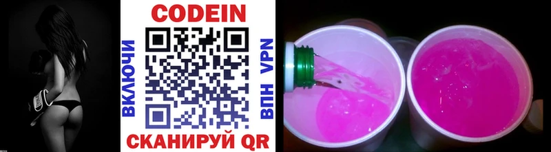 Кодеиновый сироп Lean напиток Lean (лин) Фёдоровский